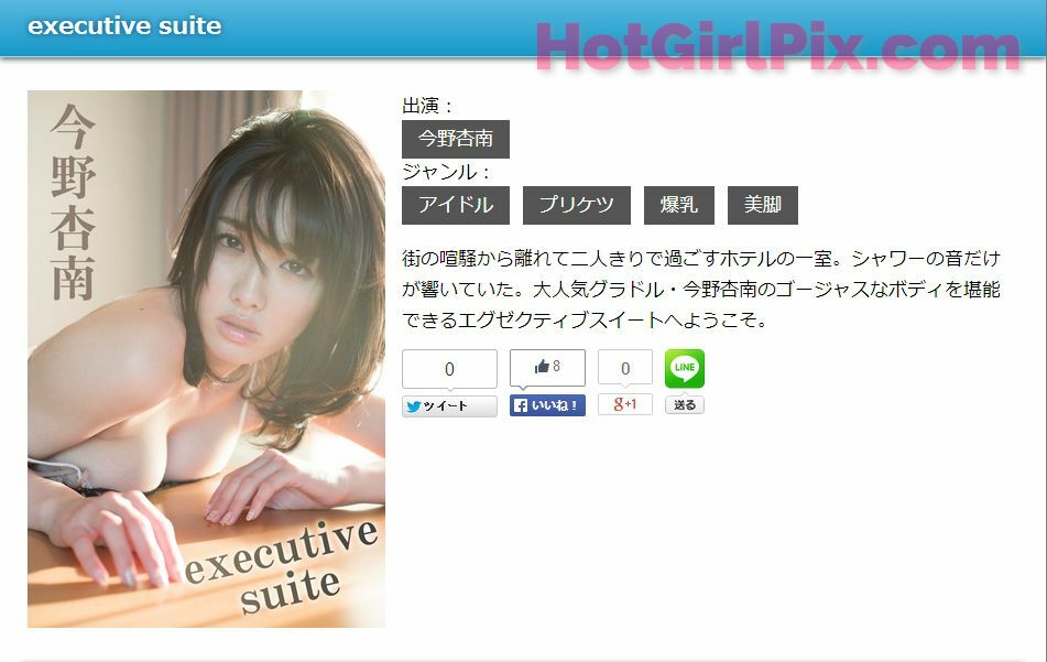 [Image.tv] Anna Konno - Executive suite Night