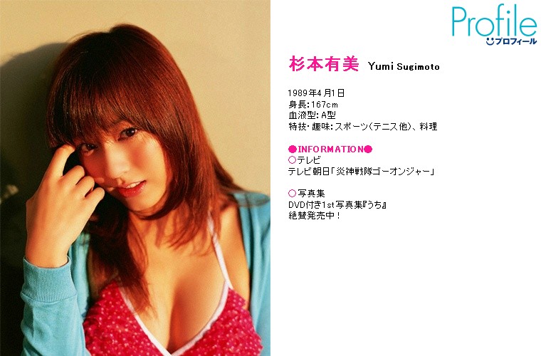 [VYJ] No.077 ~ Yumi Sugimoto