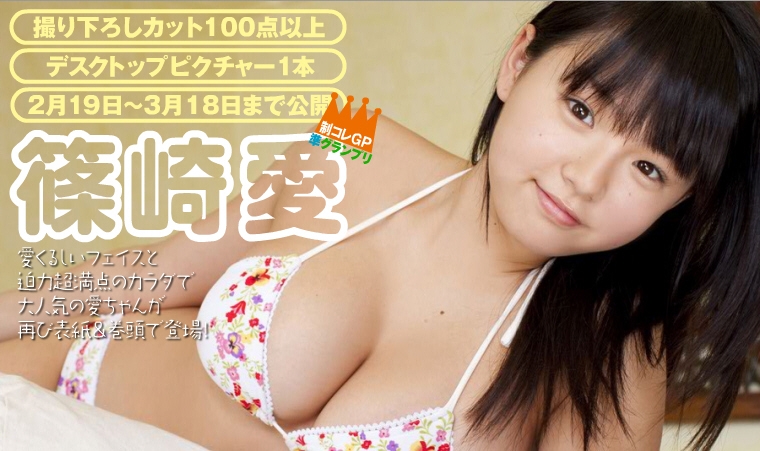 [VYJ] No.84 ~ Ai Shinozaki