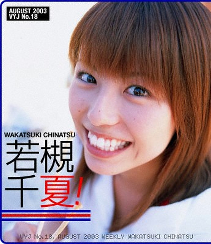 [VYJ] No.18 ~ Chinatsu Wakatsuki