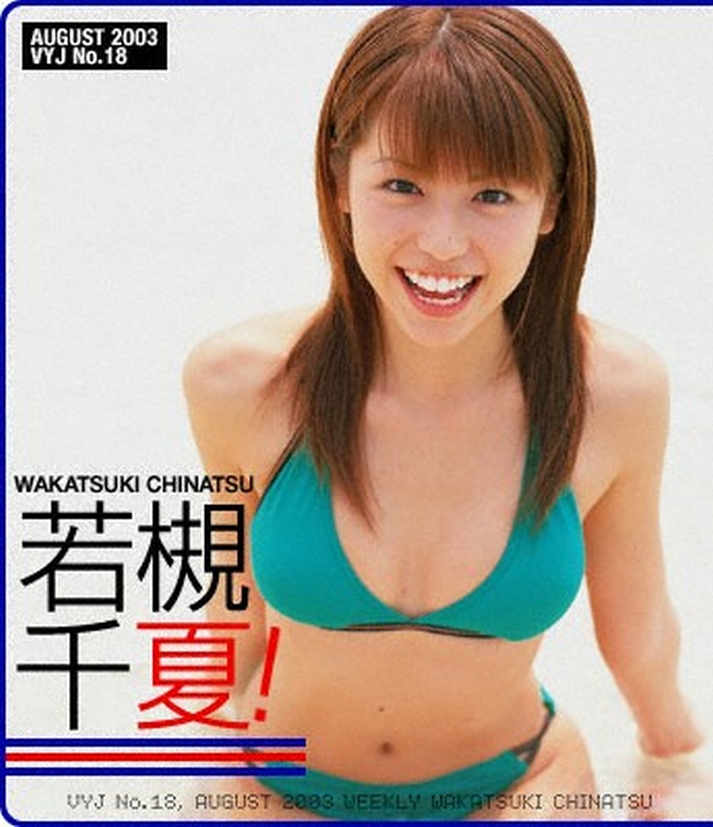 [VYJ] No.18 ~ Chinatsu Wakatsuki