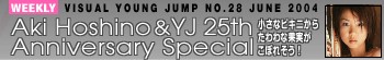 [VYJ] No.028 ~ Aki Hoshino