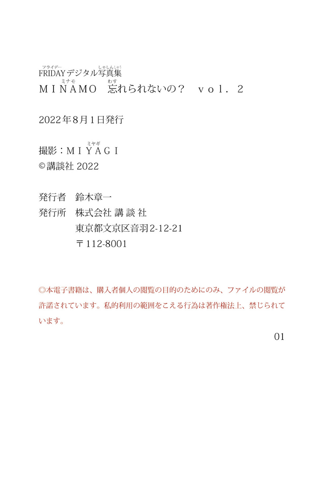 Photobook MIＮAMO 忘れられないの Vol.2 FRIDAYデジタル写真集