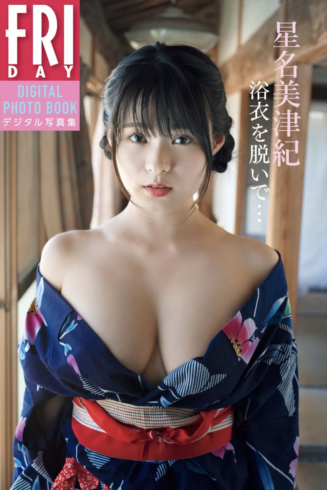 FRIDAY Digital Photobook Mizuki Hoshina 星名美津紀 Summer memory 夏の思い出 2019-10-18 Cover Photo