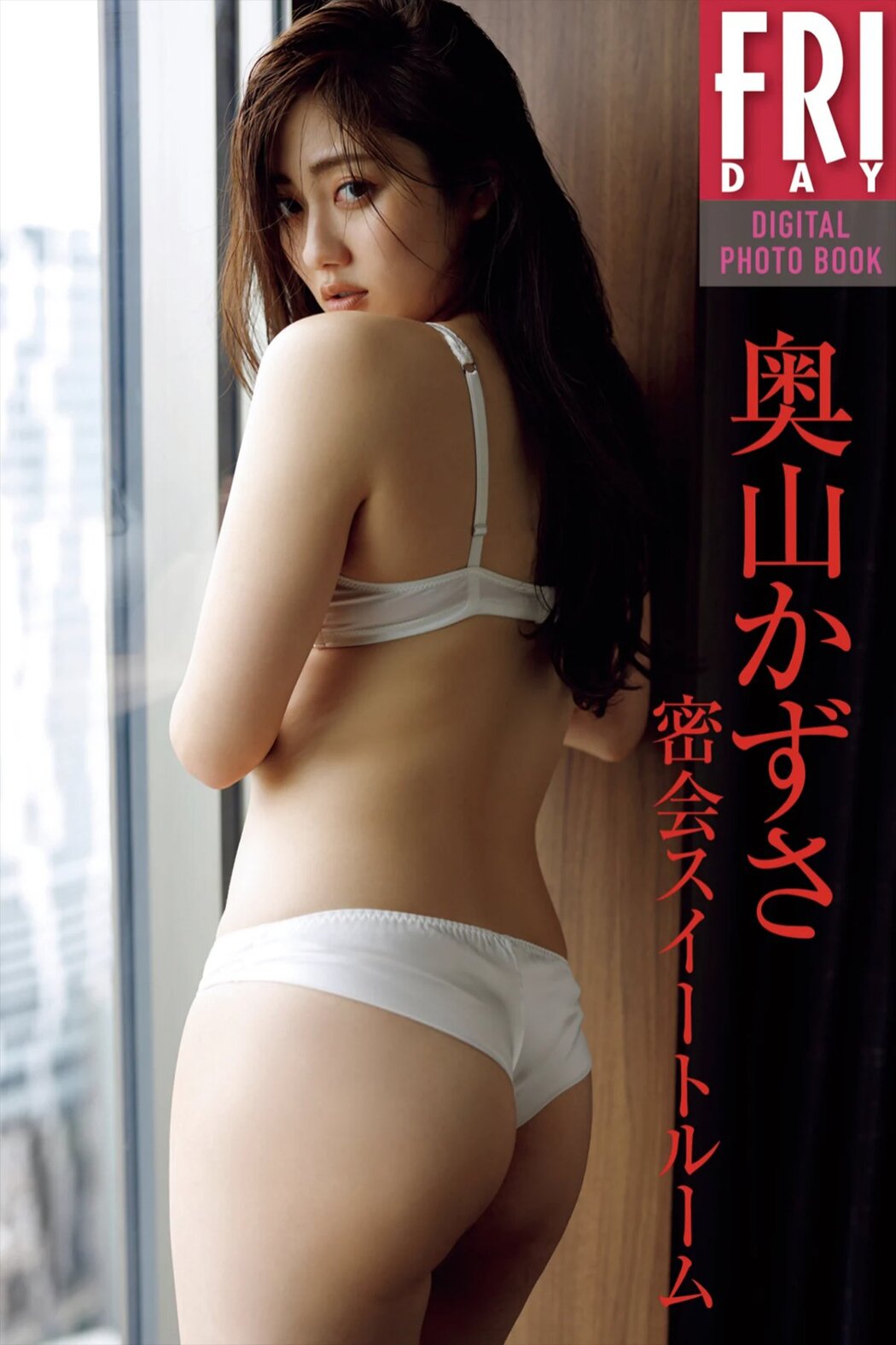 FRIDAY Digital Photobook Kazusa Okuyama 奥山かずさ – Secret meeting suite room 密会スイートルーム 2021-03-12 Cover Photo