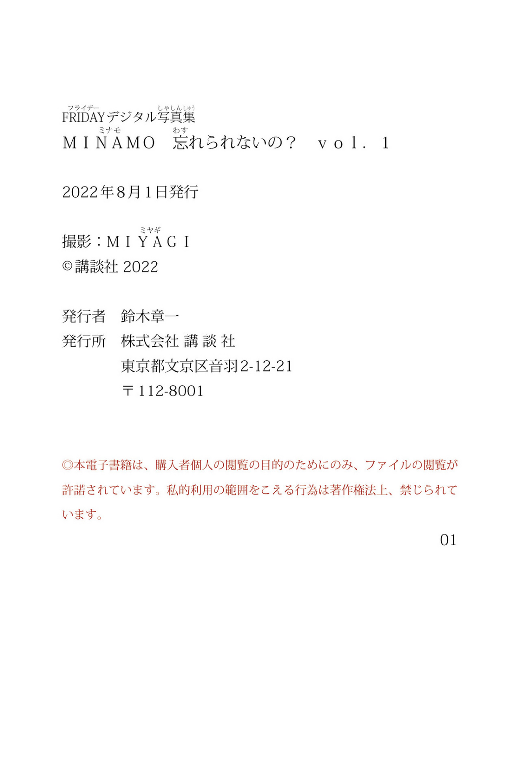 FRIDAY Digital Photobook MINAMO – Cant you forget Vol.1 忘れられないの Vol.1 2022-07-26