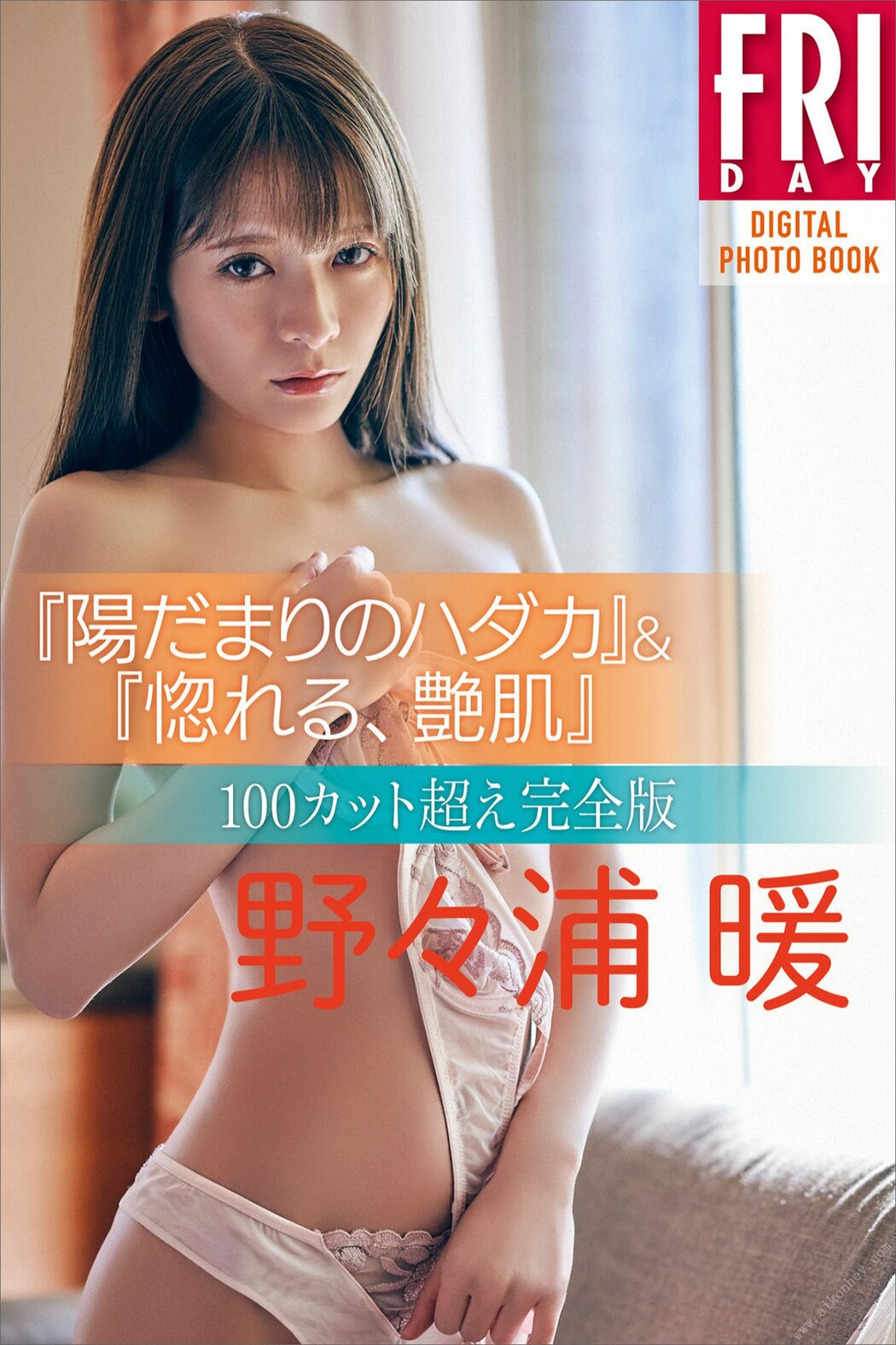 FRIDAY Digital Photobook Non Nonoura 野々浦暖 – Hidamari no hadaka Fall in love Glossy skin 2022-07-08 Cover Photo