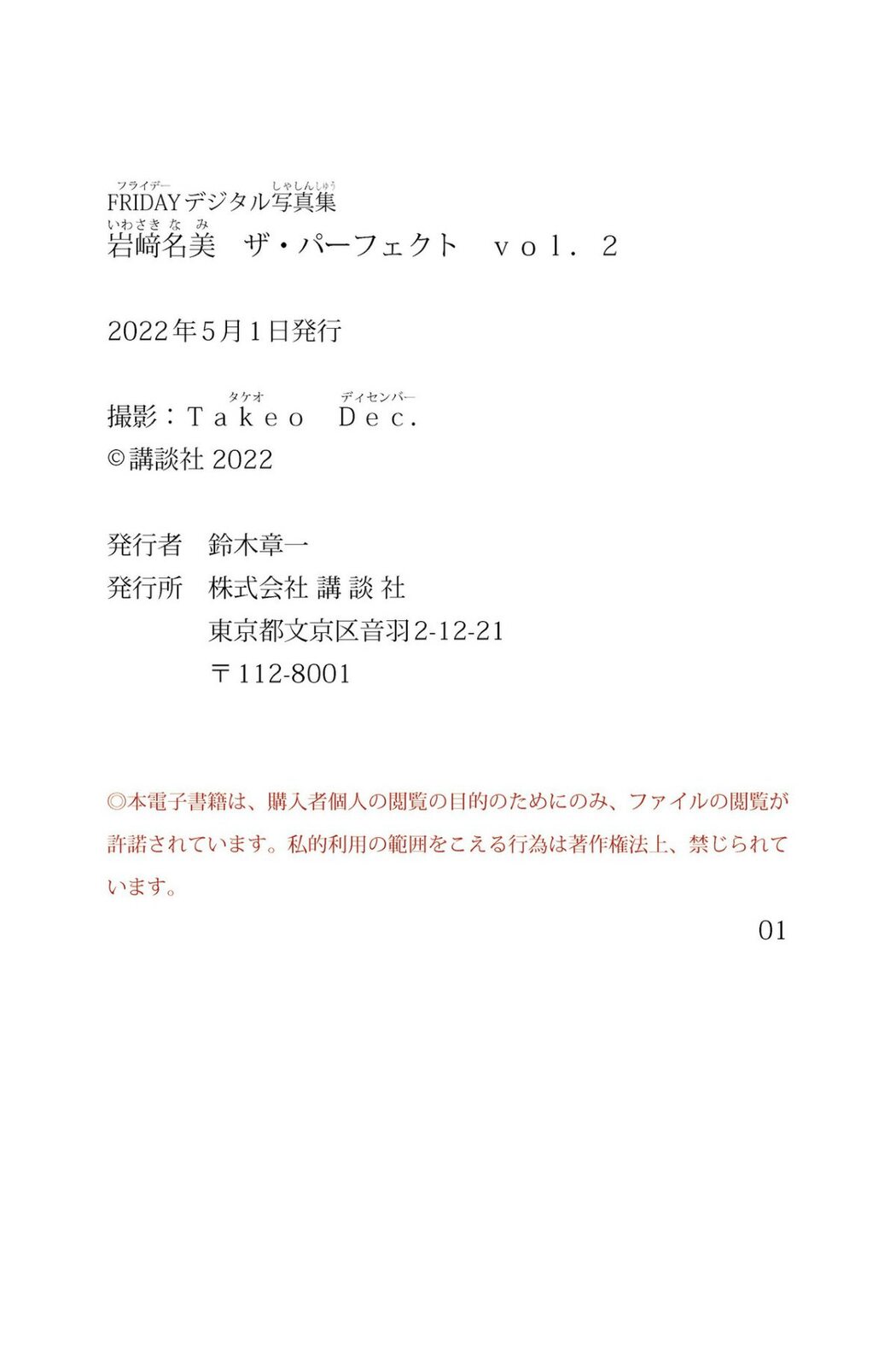 FRIDAY Digital Photobook Nami Iwasaki 岩﨑名美 – The Perfect Vol.2 ザ パーフェクト Vol.2 2022-04-23
