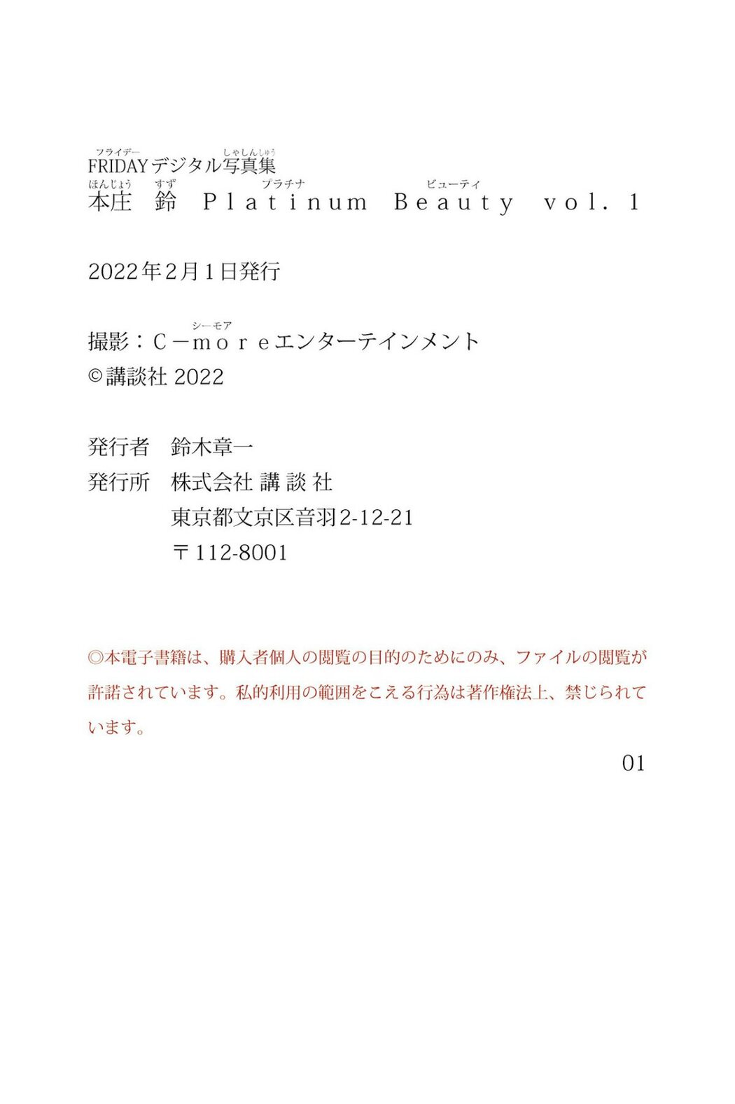 Photobook 2022-01-21 本庄 鈴 Platinum Beauty Vol.1 FRIDAYデジタル写真集