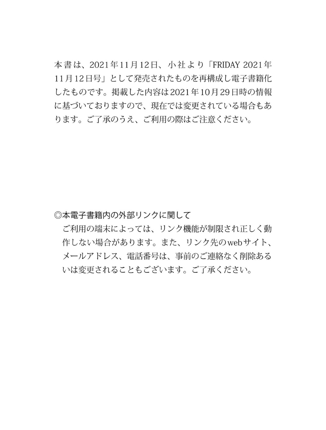 FRIDAYフライデー 2021年11月12日号