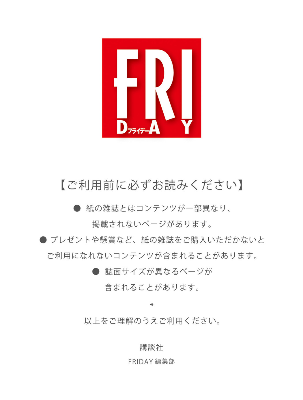 FRIDAYフライデー 2021年11月12日号