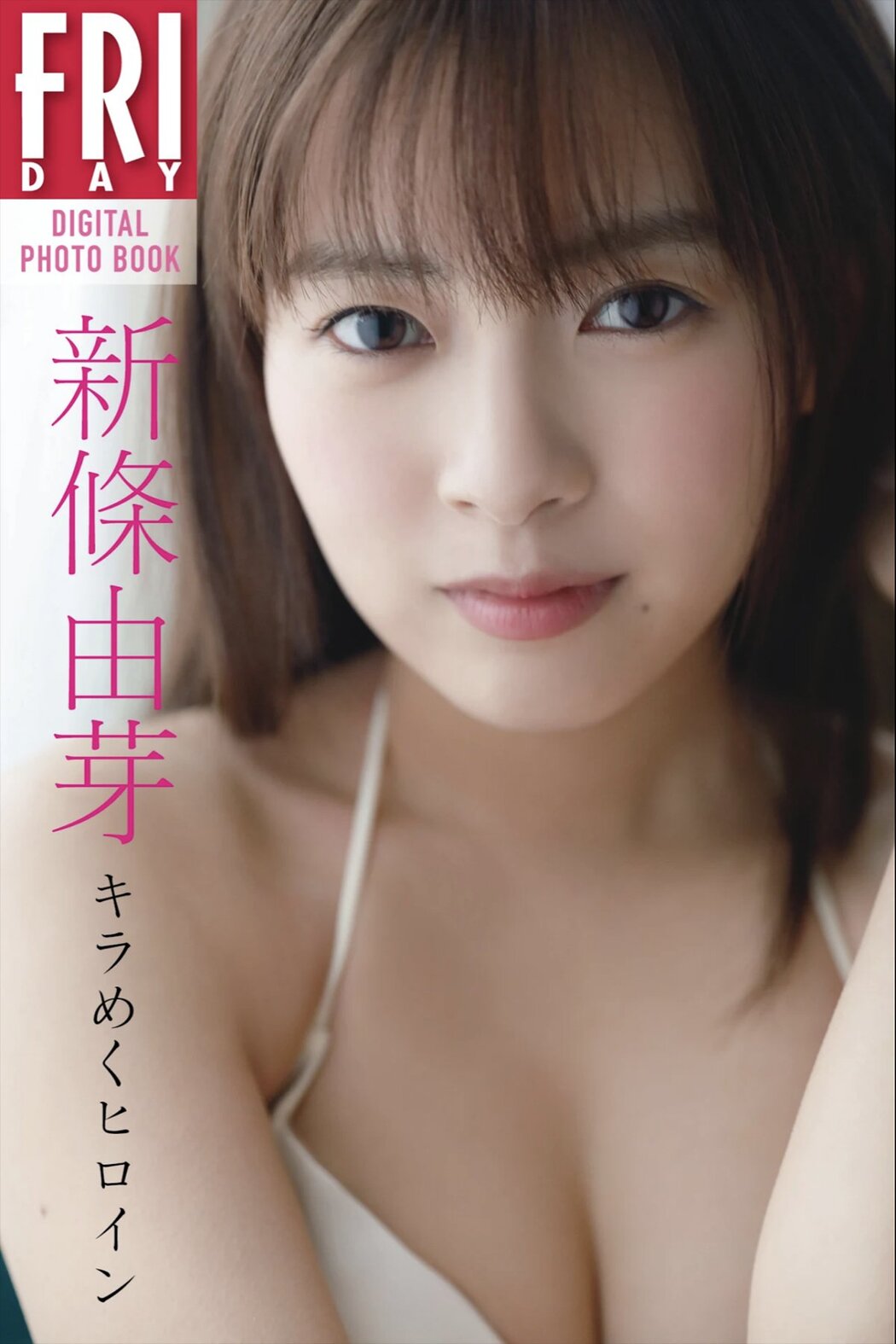 FRIDAY Digital Photobook 2020-05-29 Yume Shinjo 新條由芽 – A Sparkling Heroine キラめくヒロイン Cover Photo