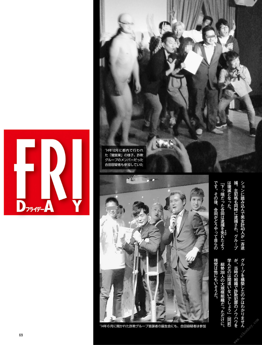 FRIDAYフライデー 2021年11月12日号