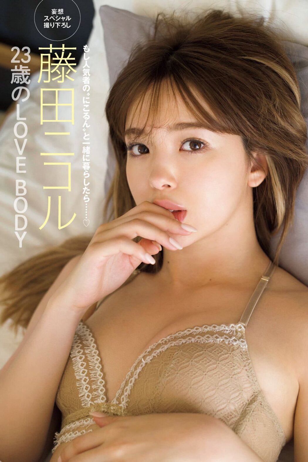 FRIDAY GOLD 2021.10.21 藤田ニコル 鶴嶋乃愛 桃月なしこ トリンドル玲奈 岡田結実 奥山かずさ Cover Photo