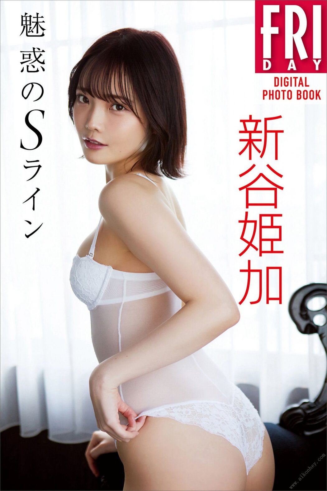 FRIDAY Digital Photobook Himeka Araya 新谷姫加 – Enchanting S line 魅惑のＳライン 2022-07-29 Cover Photo