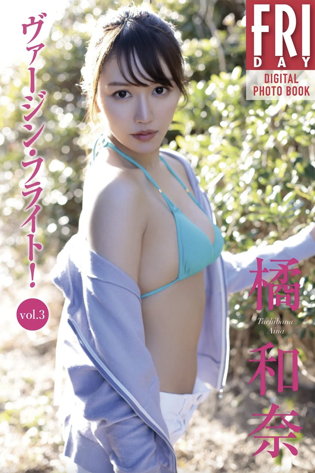 FRIDAY Tachibana Aina 橘和奈 – Virgin Flight Vol.3 Cover Photo