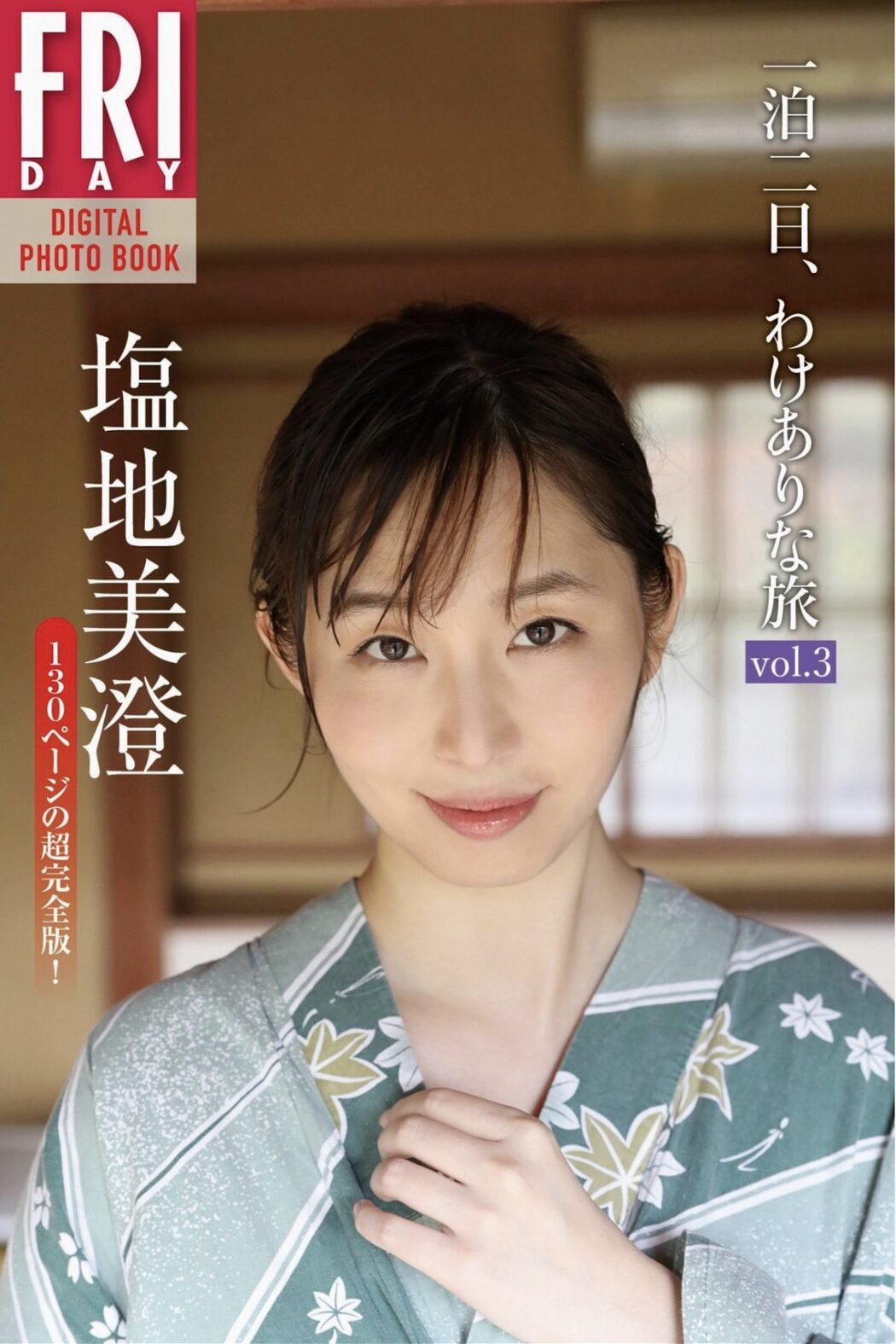 FRIDAY Misumi Shiochi 塩地美澄 – One Night And Two Days A Special Journey Vol.3 Cover Photo