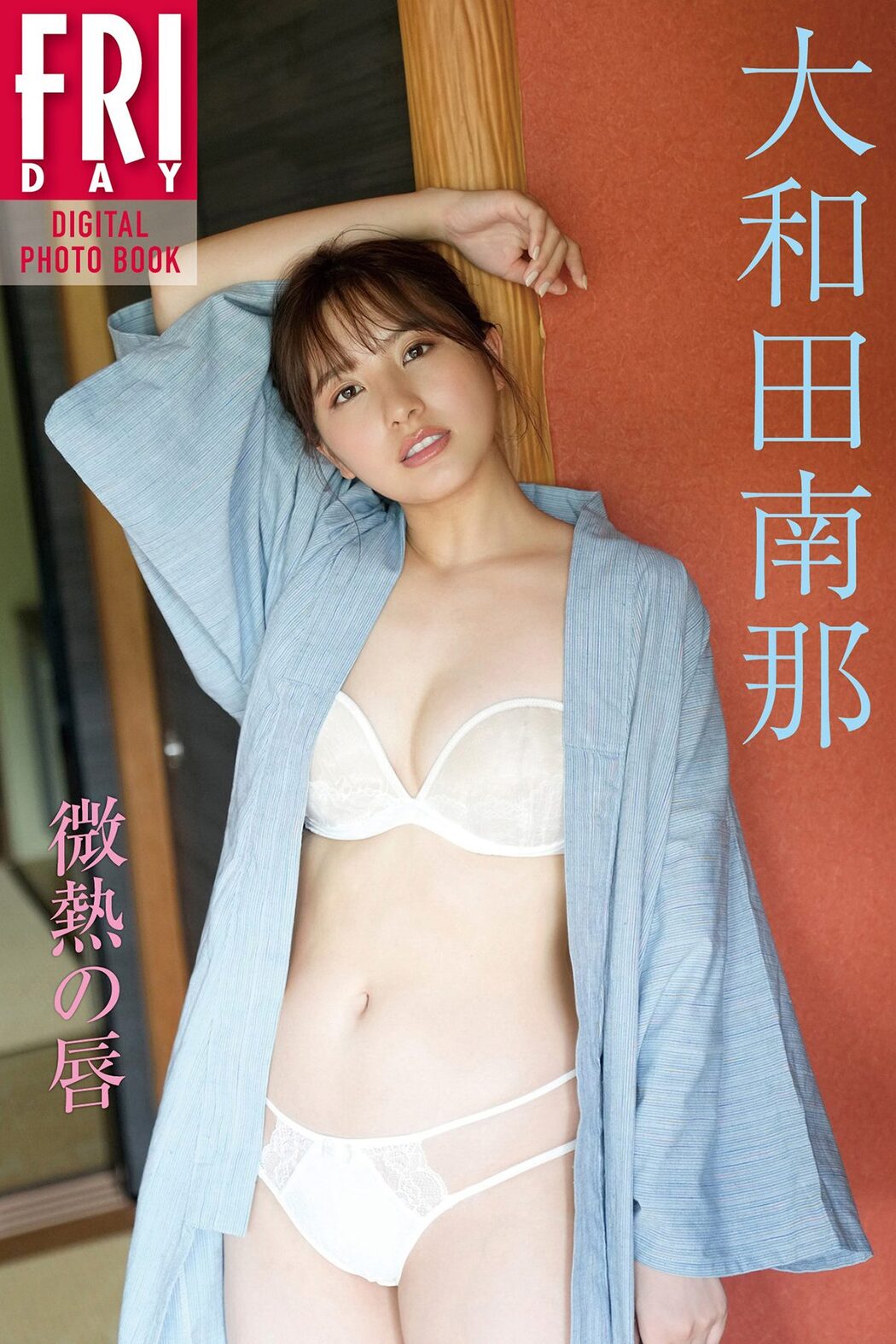 FRIDAY Owada Nana 大和田南那 – Lip Of Slight Fever Cover Photo