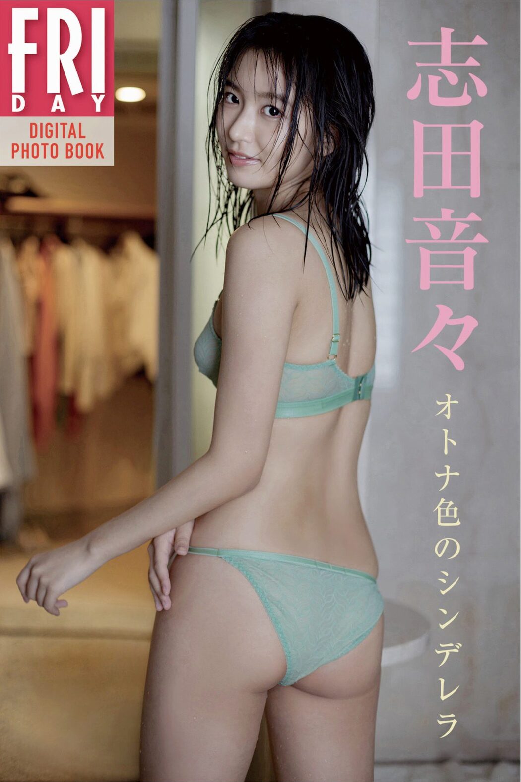 FRIDAY Shida Nene 志田音々 – Adult Cinderella A Cover Photo