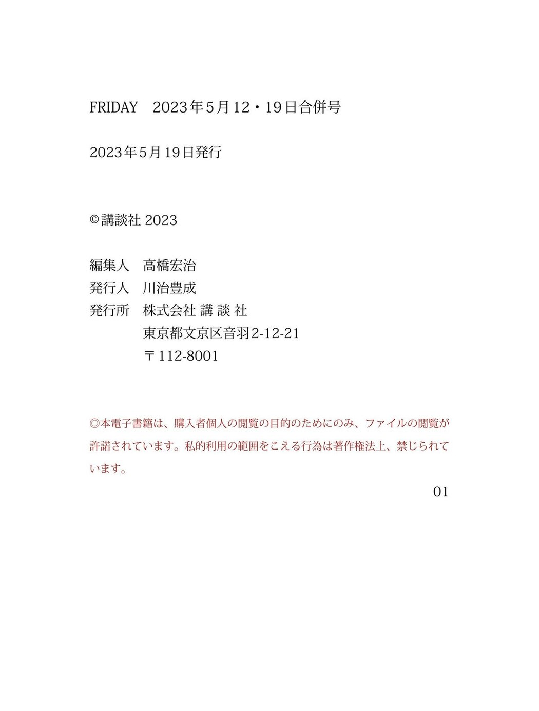 FRIDAY 2023-05-12-19 Mao Ioki 五百城 茉央