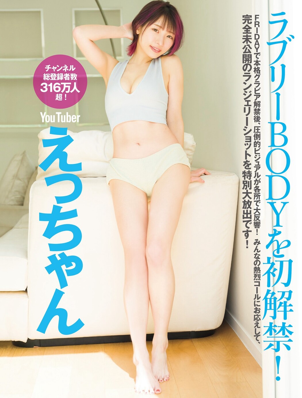 FRIDAY 2023-08-11 Takahashi Hikaru 高橋ひかる x Yoko Shogenji 正源司陽子 x Dan Haruka 團遥香 x ECCHAN えっちゃん