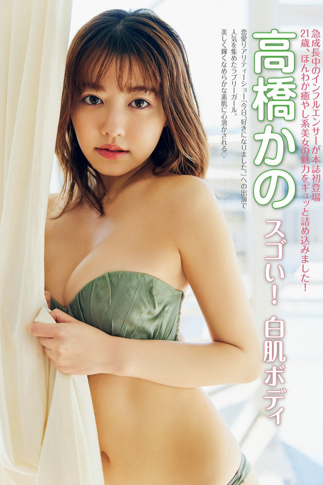 FRIDAY 2023-06-09 Tomaru Sayaka 都丸紗也華 Cover Photo