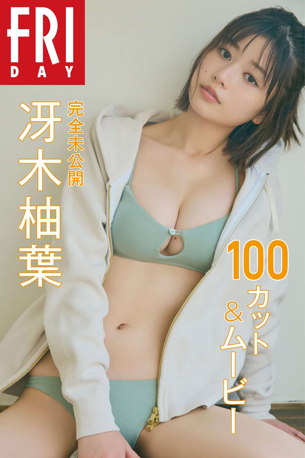 FRIDAY 2023.02.09 Yuzuha Saeki 冴木柚葉 – Monthly Girl 021 Cover Photo