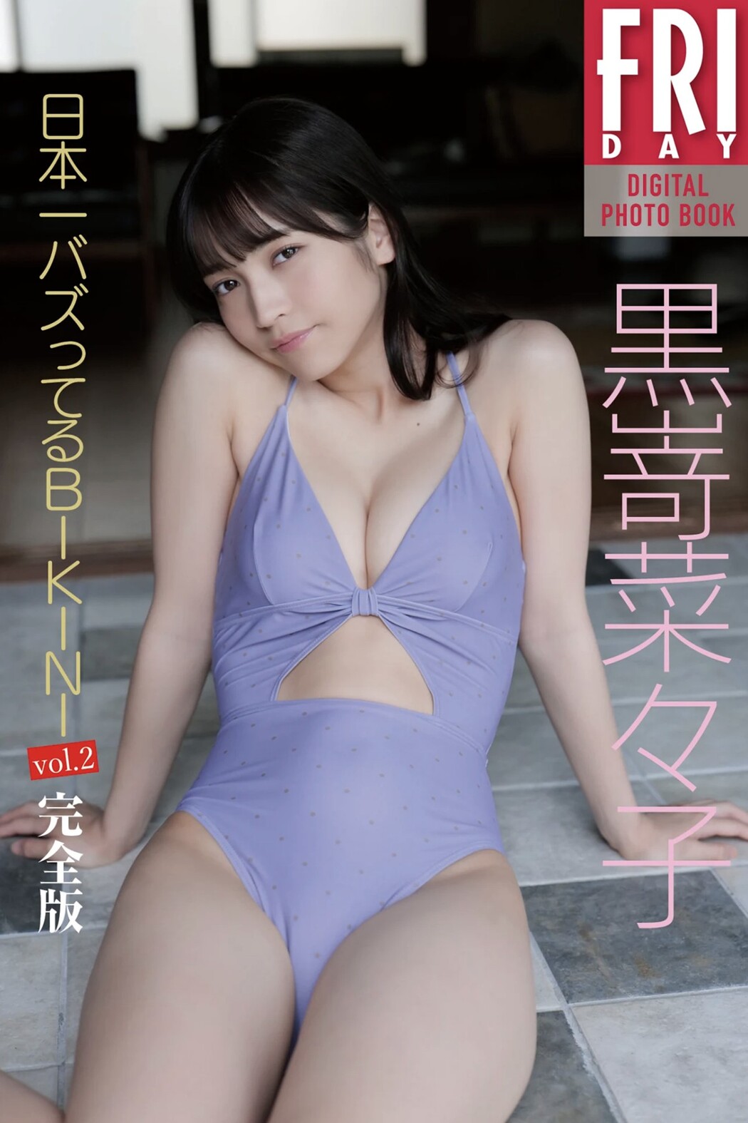 FRIDAY Digital Photobook 2023-01-27 Nanako Kurosaki 黒嵜菜々子 – Nihon Ichi Buzz tteru Bikini Vol.2 Cover Photo