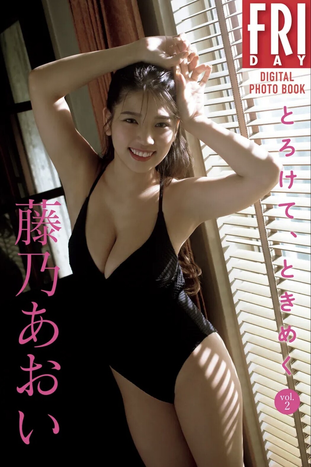 FRIDAYデジタル写真集 Aoi Fujino 藤乃あおい – Melts And Flutters Vol.2 20 Cuts Cover Photo