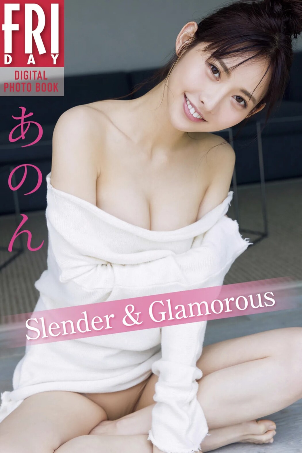 FRIDAYデジタル写真集 Anon あのん – Slender And Glamorous A Cover Photo