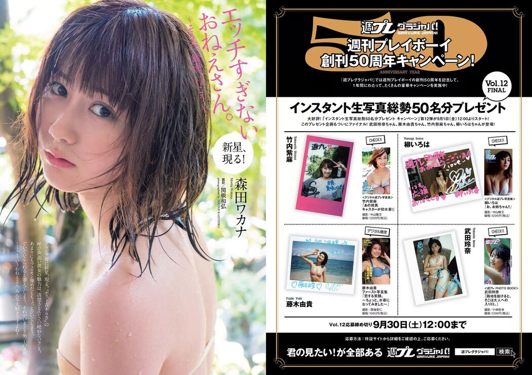 Umi Hirose 広瀬うみ/Hirose Sea [Graphis] First Gravure