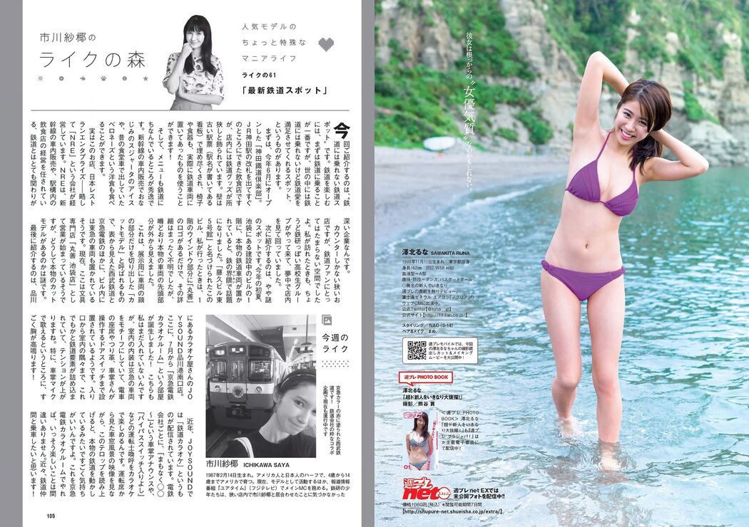 Umi Hirose 広瀬うみ/Hirose Sea [Graphis] First Gravure