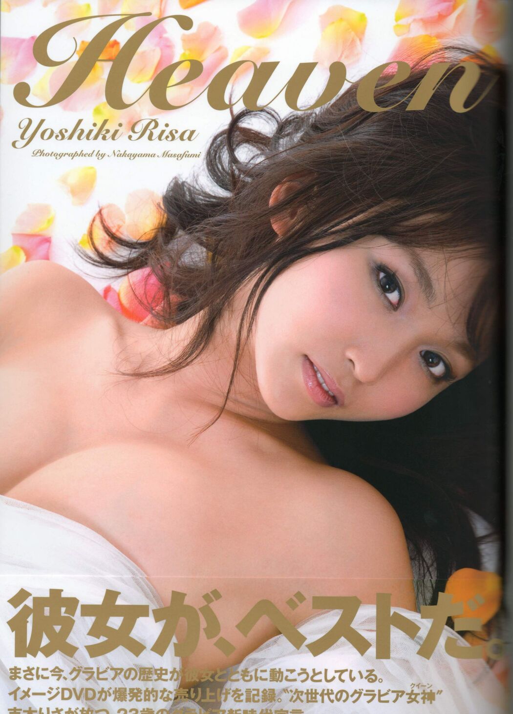 Mayu Kamiya Mayu Kamiya [Graphis] First Gravure First off daughter