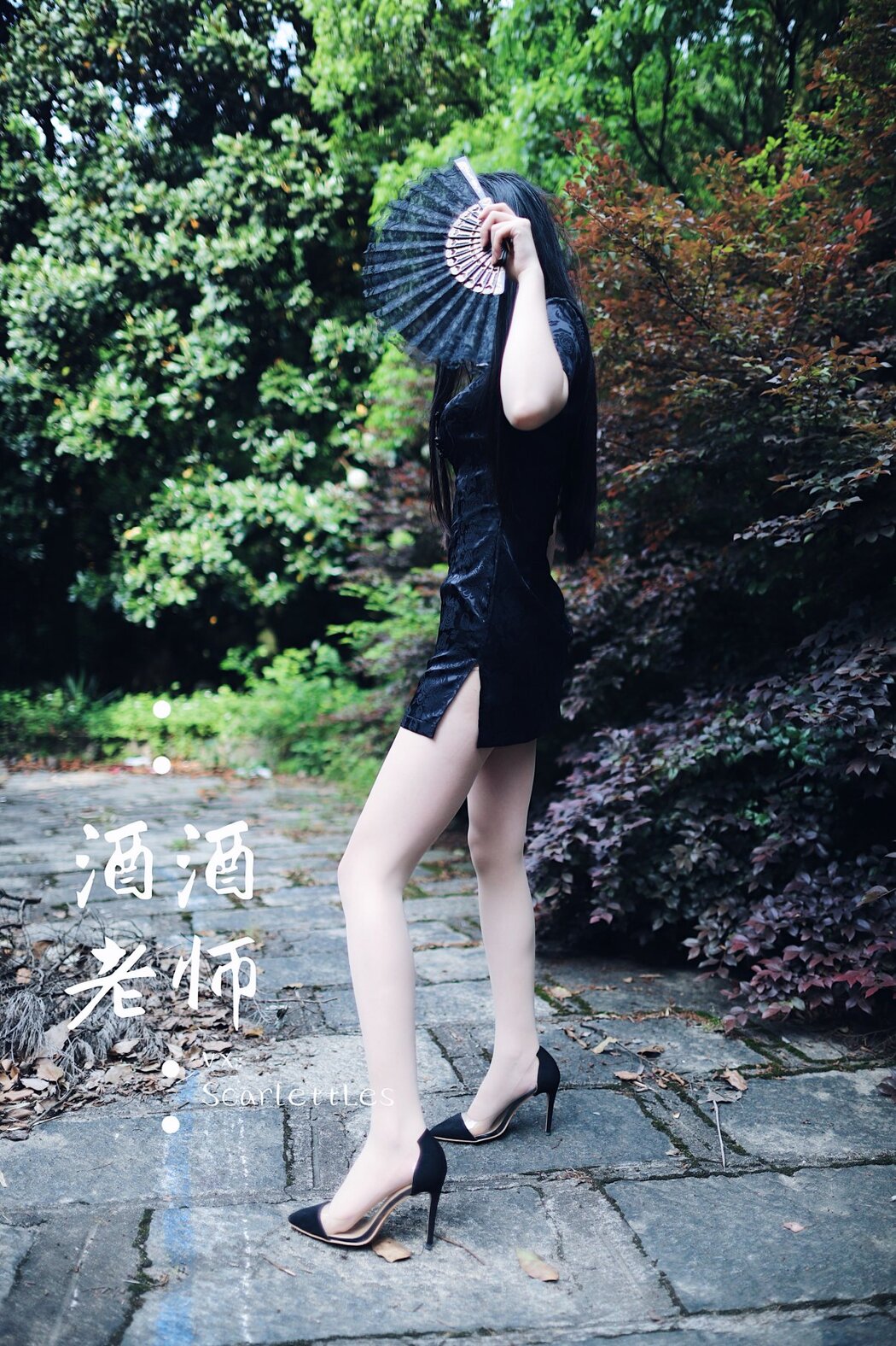 Coser@酒酒老师 Vol.026 废墟肉丝旗袍大秀 2部 A