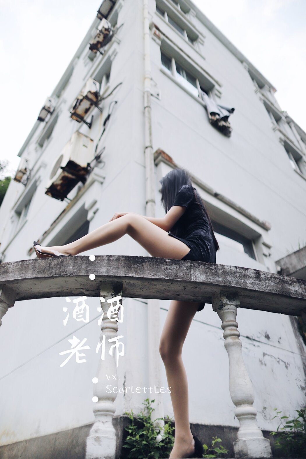 Coser@酒酒老师 Vol.026 废墟肉丝旗袍大秀 2部 A