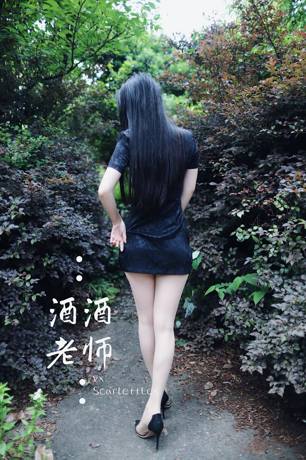 Coser@酒酒老师 Vol.026 废墟肉丝旗袍大秀 2部 A