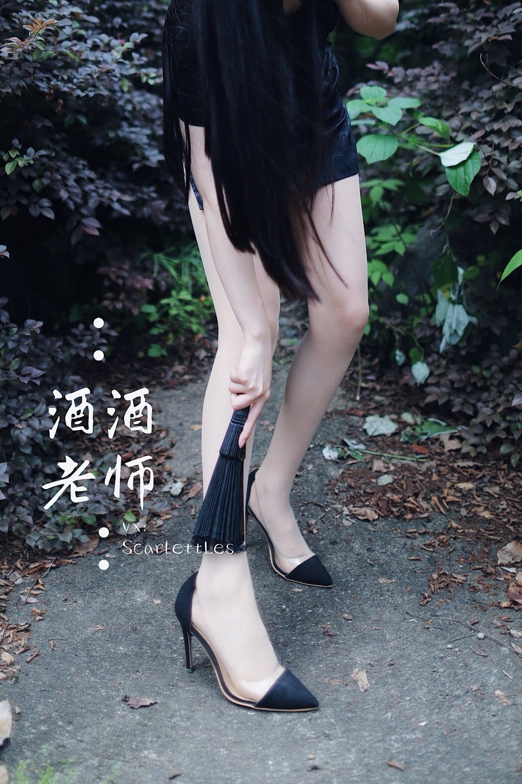 Coser@酒酒老师 Vol.026 废墟肉丝旗袍大秀 2部 A