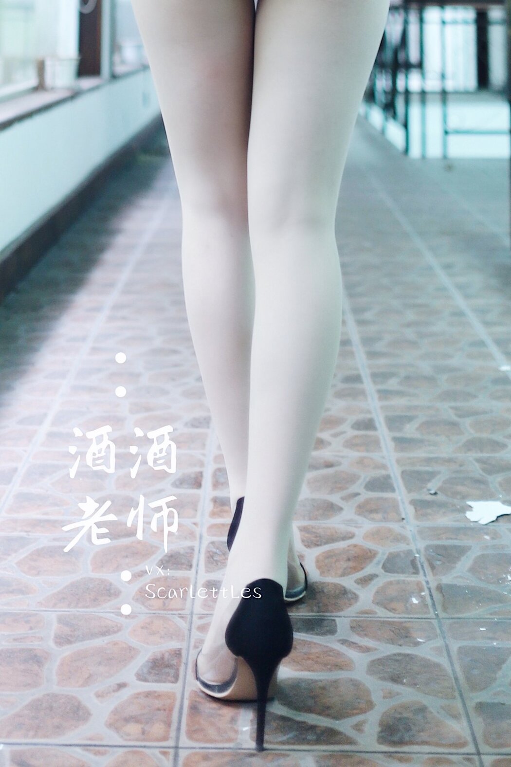 Coser@酒酒老师 Vol.026 废墟肉丝旗袍大秀 2部 B