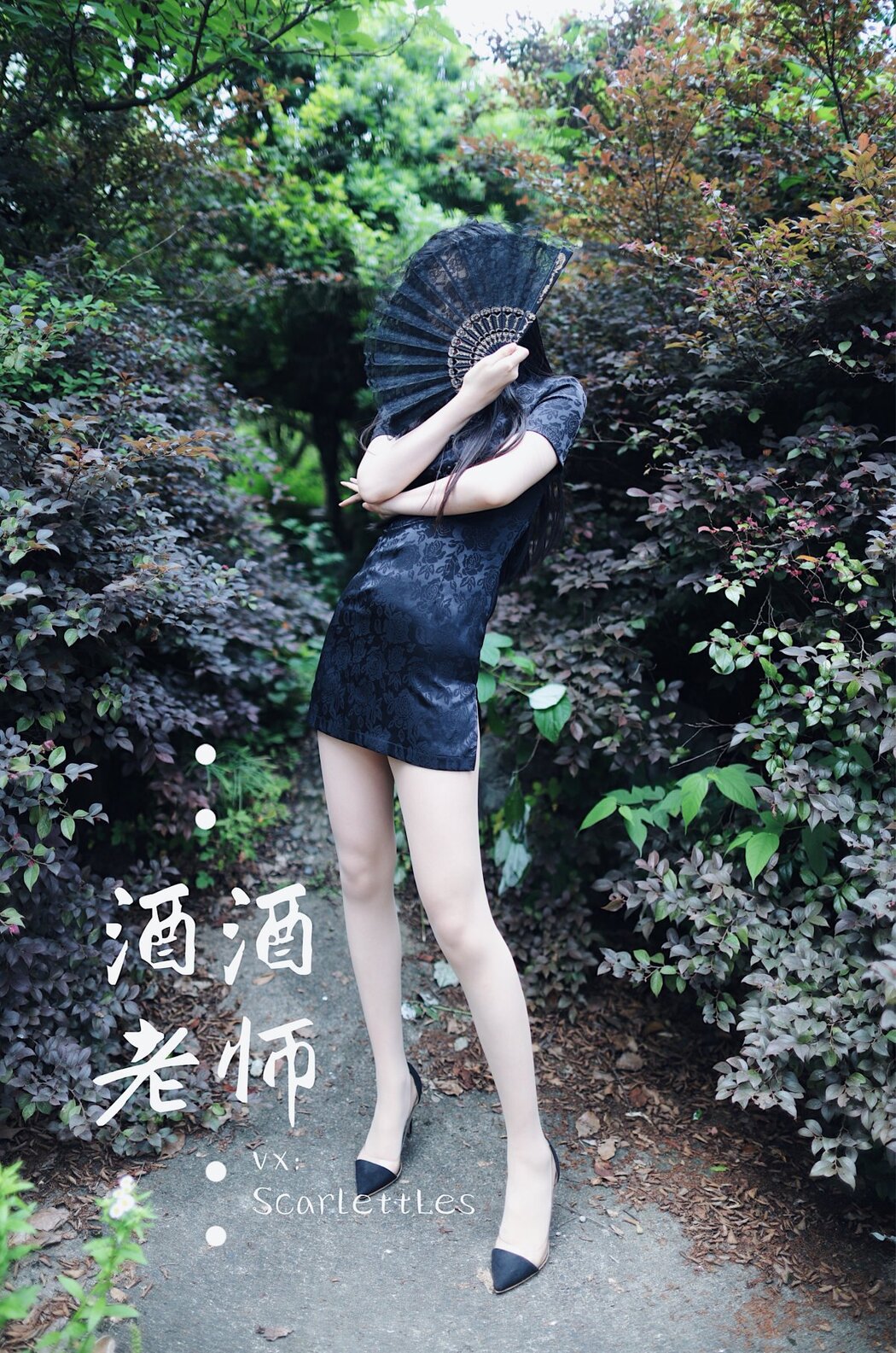 Coser@酒酒老师 Vol.026 废墟肉丝旗袍大秀 2部 A