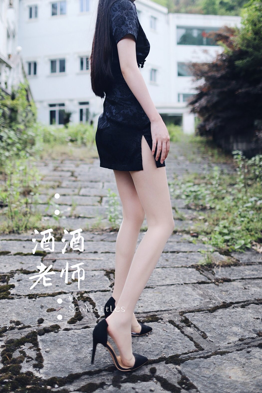 Coser@酒酒老师 Vol.026 废墟肉丝旗袍大秀 2部 A