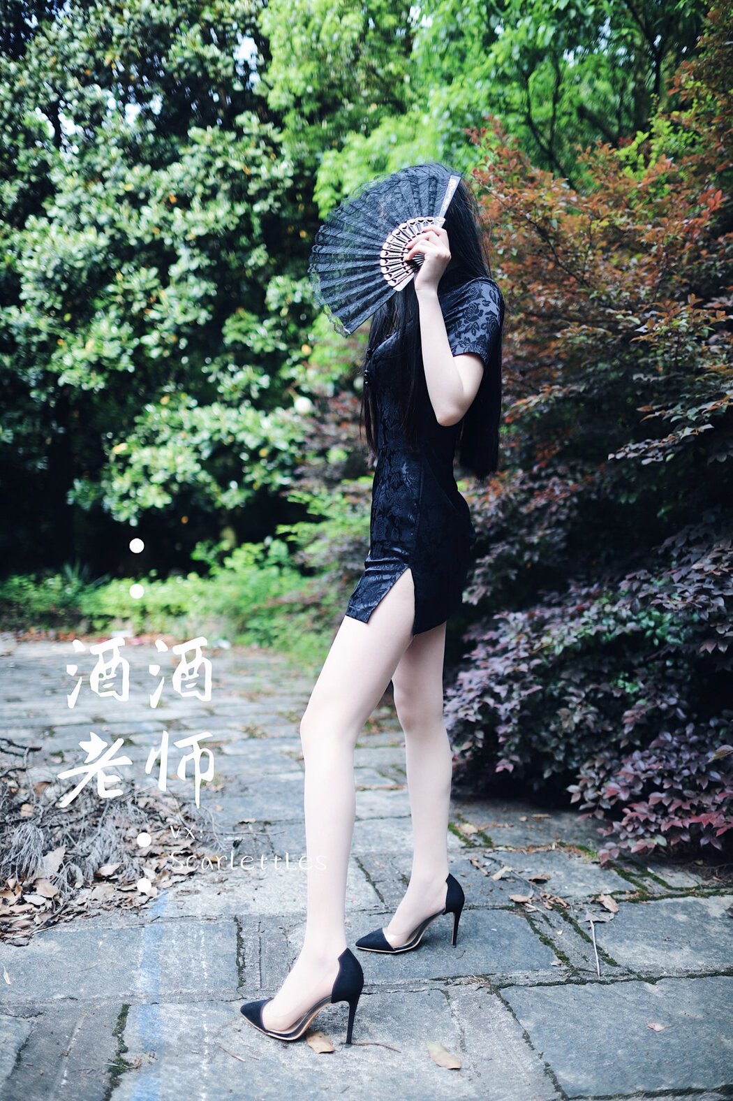 Coser@酒酒老师 Vol.026 废墟肉丝旗袍大秀 2部 A