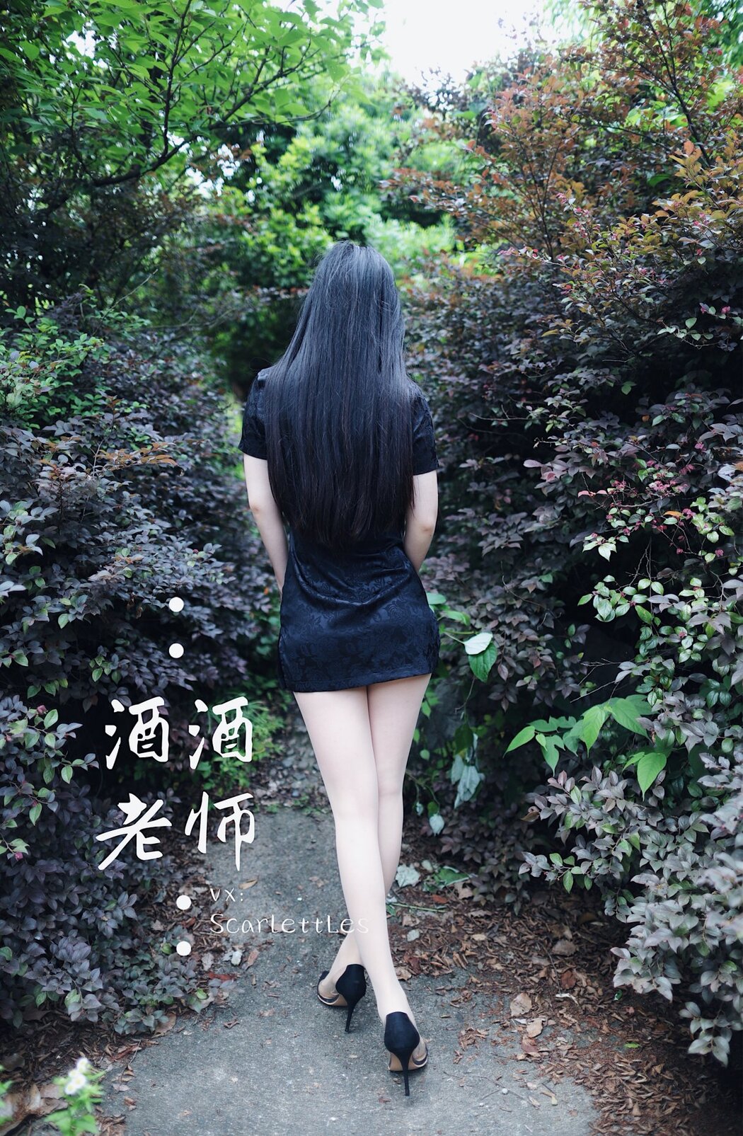 Coser@酒酒老师 Vol.026 废墟肉丝旗袍大秀 2部 A