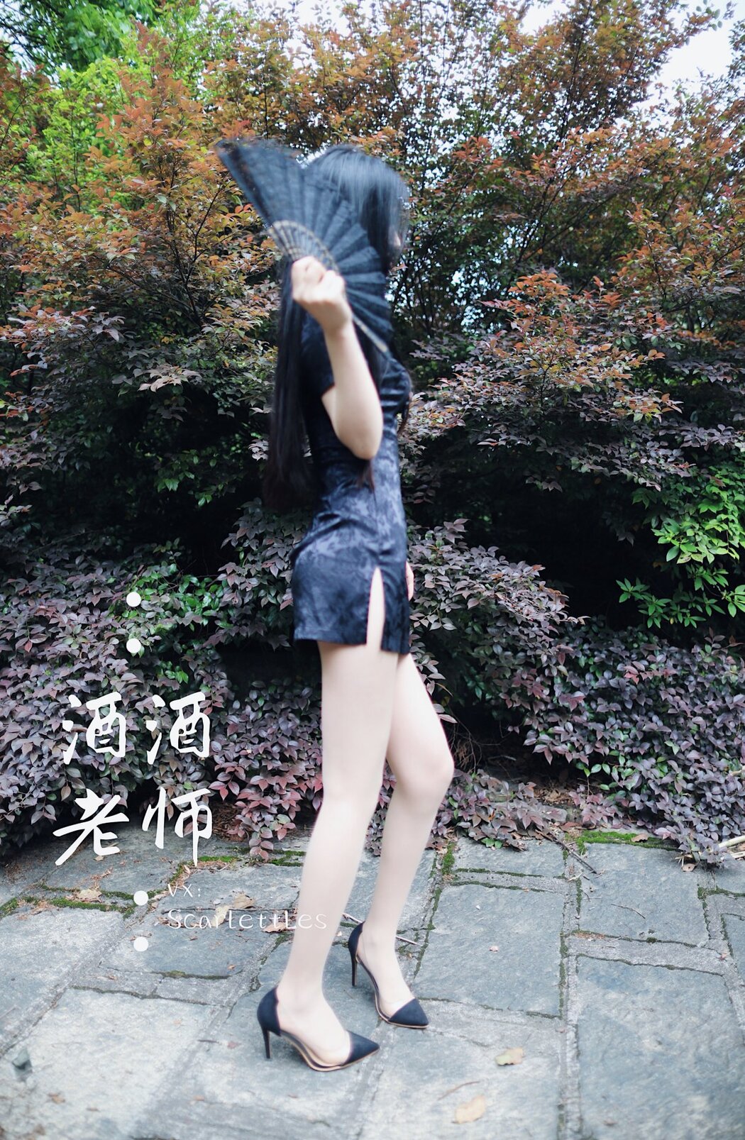 Coser@酒酒老师 Vol.026 废墟肉丝旗袍大秀 2部 A