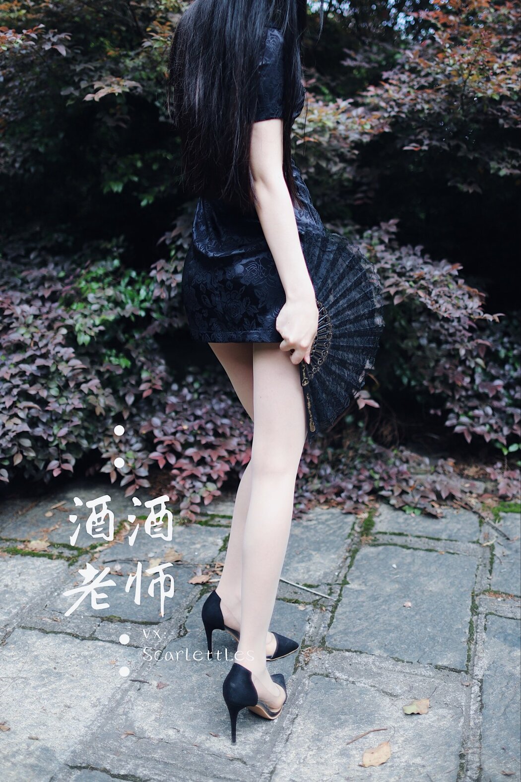 Coser@酒酒老师 Vol.026 废墟肉丝旗袍大秀 2部 A