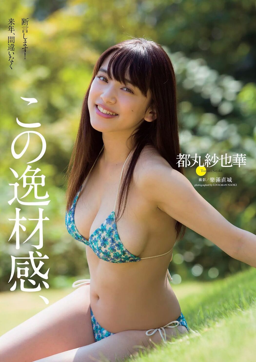 Hirata Yuka "Determination" [Sabra.net] COVER GIRL