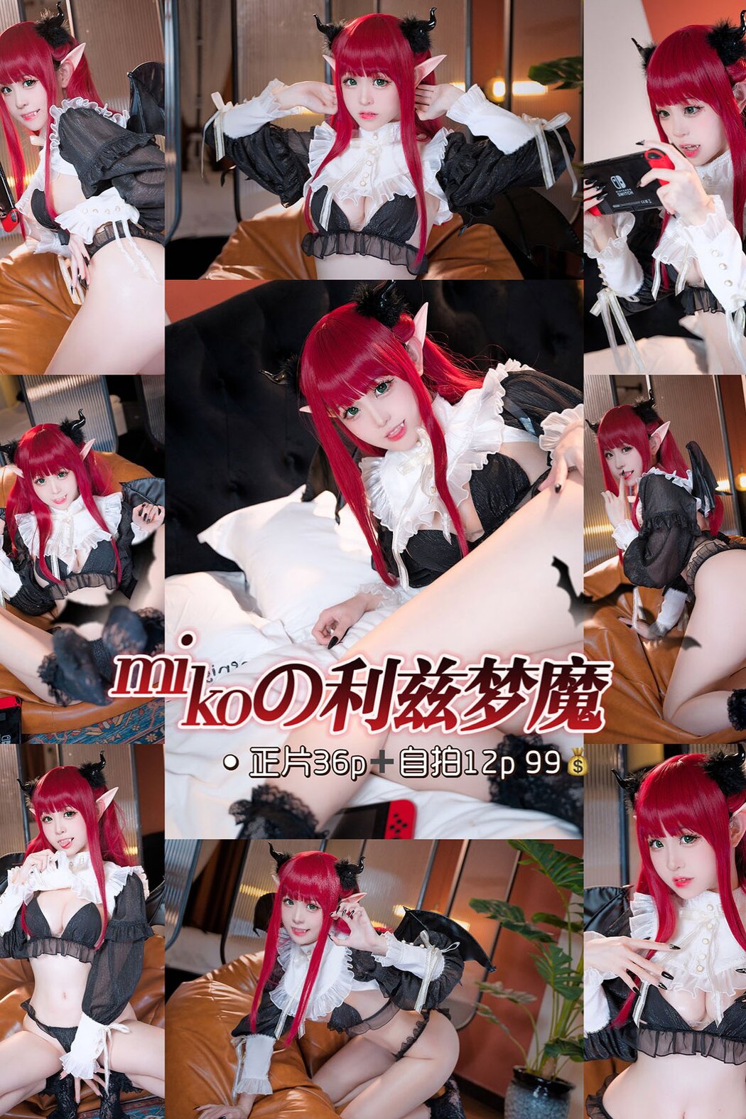 Coser@miko酱ww Vol.005 利兹梦魔 Cover Photo