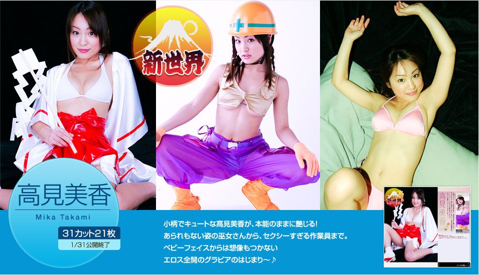 Mika Takami "New World" [Image.tv]