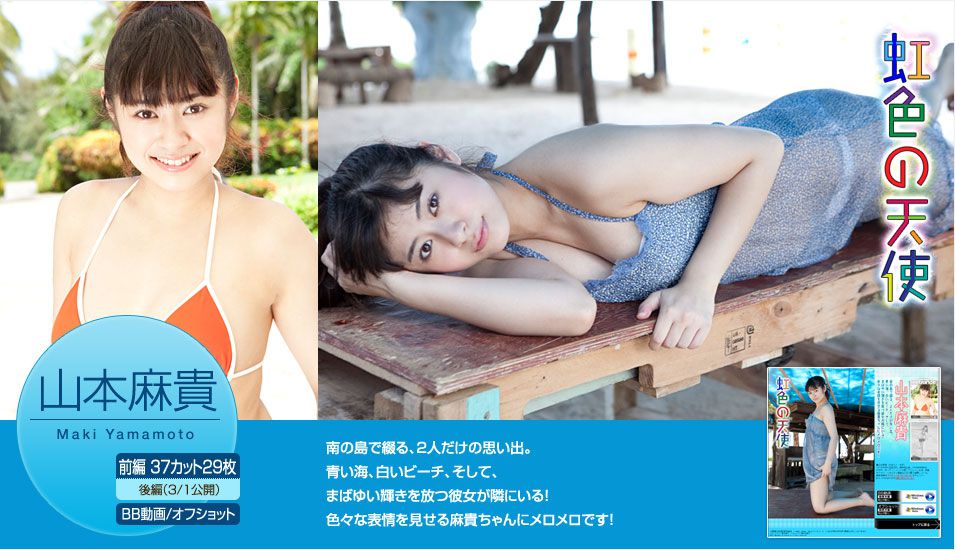 Yamamoto Maki/Yamamoto Maki "Rainbow no Angel" Part 1 [Image.tv]