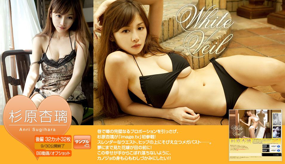 Sugihara Anri "White Veil" Second Edition [Image.tv]