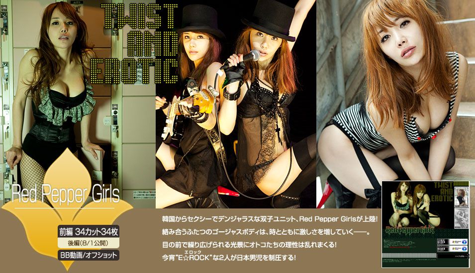 Red Pepper Girls "TWIST AND EROTIC" First Edition [Image.tv]